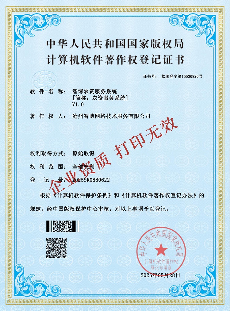 25-wl農(nóng)資服務系統(tǒng).jpg