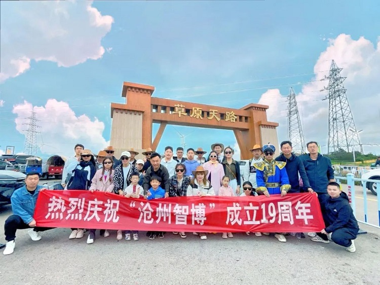 智博十九周年慶——遇見(jiàn)，草原天路